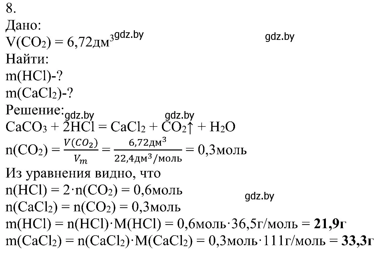 Решение номер 8 (страница 78) гдз по химии 8 класс Шиманович, Красицкий, учебник