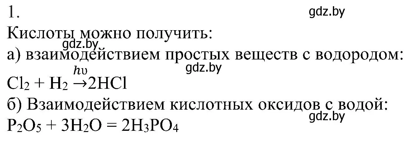 Решение номер 1 (страница 82) гдз по химии 8 класс Шиманович, Красицкий, учебник