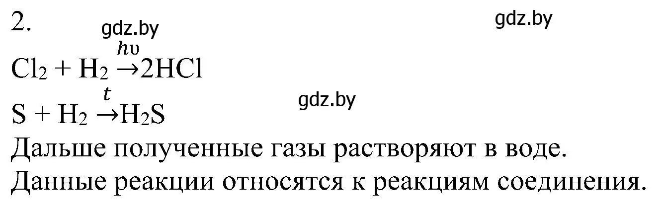 Решение номер 2 (страница 82) гдз по химии 8 класс Шиманович, Красицкий, учебник