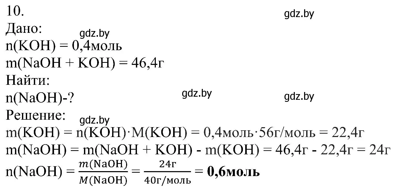 Решение номер 10 (страница 86) гдз по химии 8 класс Шиманович, Красицкий, учебник