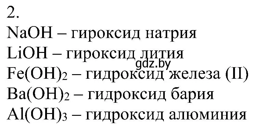 Решение номер 2 (страница 86) гдз по химии 8 класс Шиманович, Красицкий, учебник