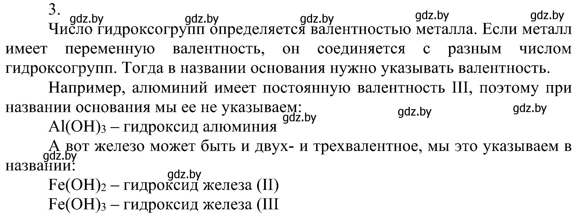 Решение номер 3 (страница 86) гдз по химии 8 класс Шиманович, Красицкий, учебник