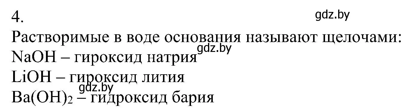 Решение номер 4 (страница 86) гдз по химии 8 класс Шиманович, Красицкий, учебник