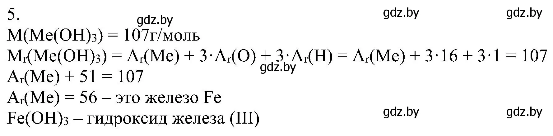 Решение номер 5 (страница 86) гдз по химии 8 класс Шиманович, Красицкий, учебник