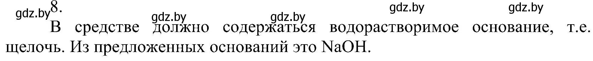 Решение номер 8 (страница 86) гдз по химии 8 класс Шиманович, Красицкий, учебник