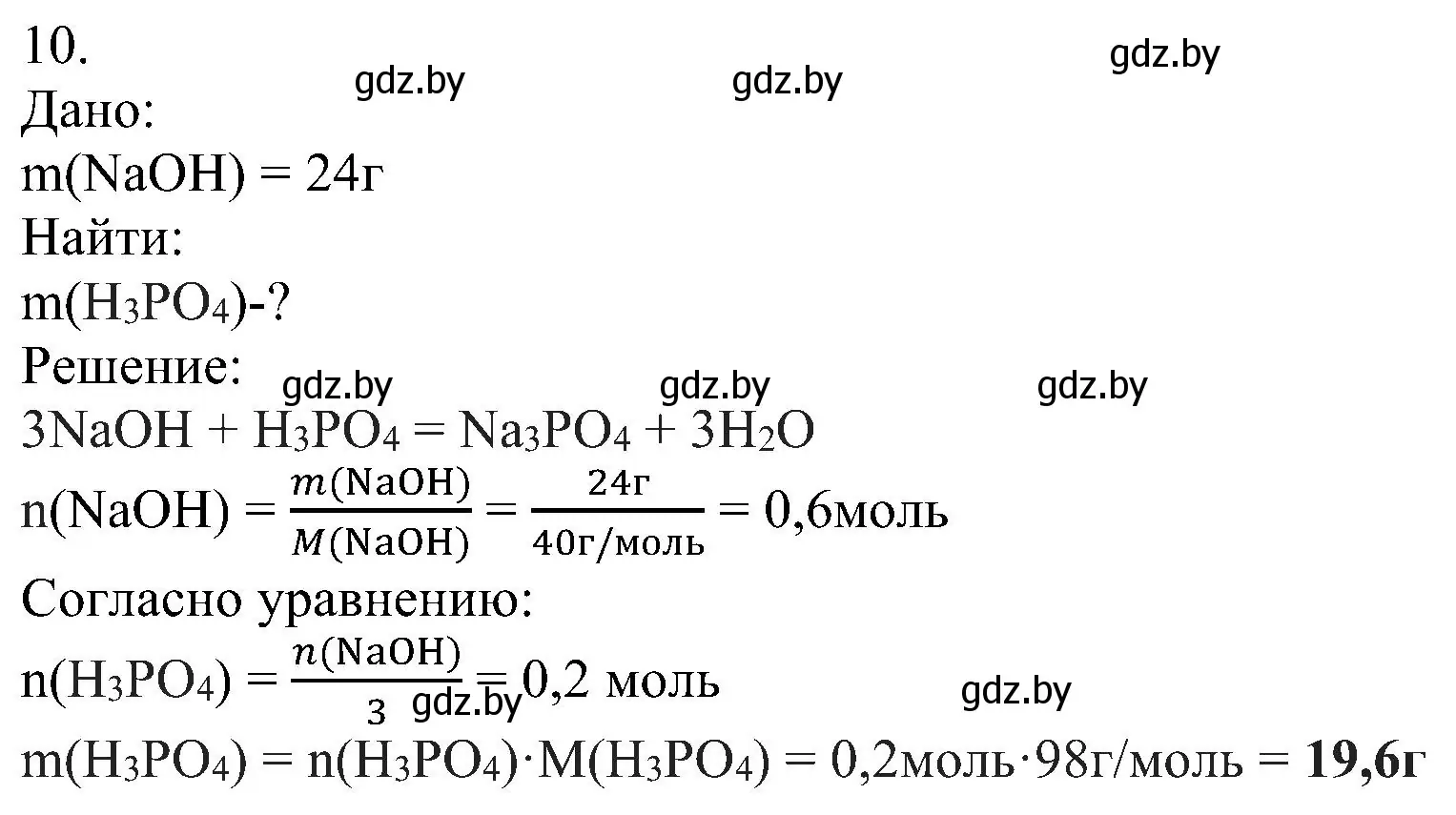 Решение номер 10 (страница 90) гдз по химии 8 класс Шиманович, Красицкий, учебник