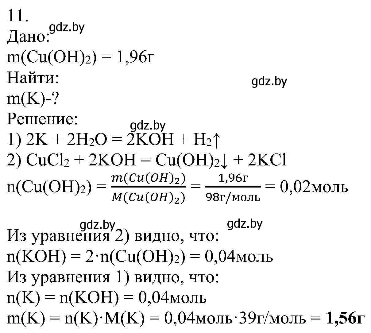 Решение номер 11 (страница 94) гдз по химии 8 класс Шиманович, Красицкий, учебник