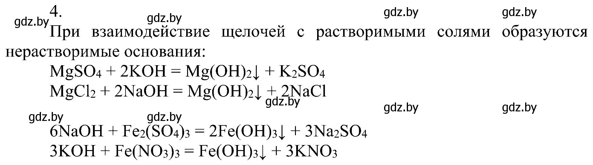 Решение номер 4 (страница 93) гдз по химии 8 класс Шиманович, Красицкий, учебник