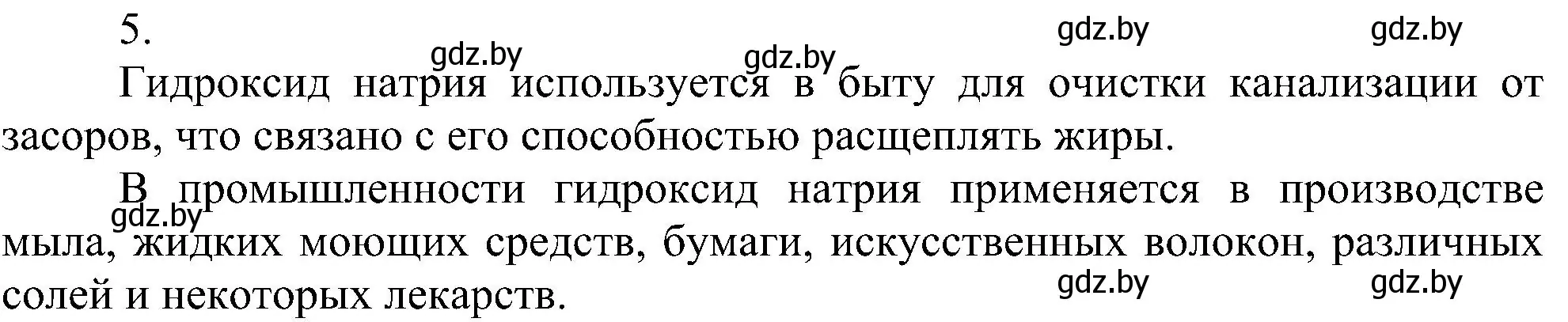 Решение номер 5 (страница 93) гдз по химии 8 класс Шиманович, Красицкий, учебник