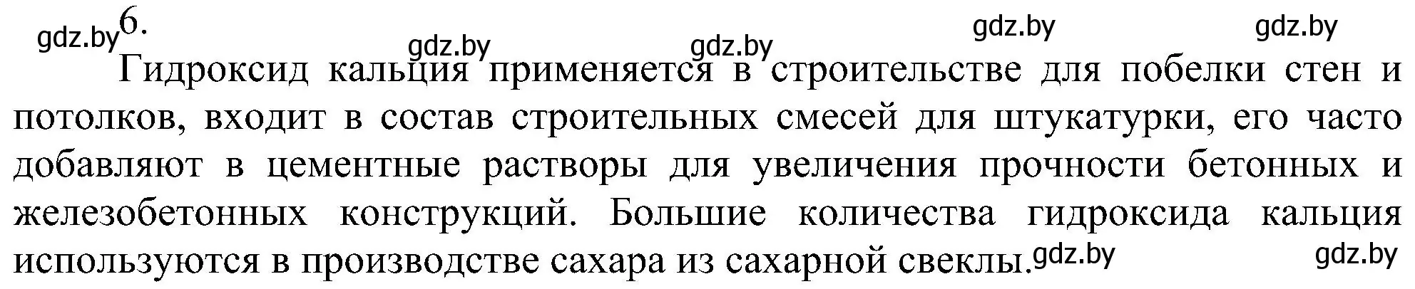 Решение номер 6 (страница 93) гдз по химии 8 класс Шиманович, Красицкий, учебник