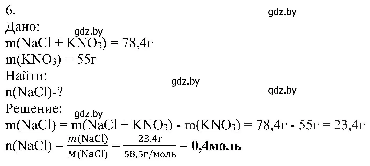 Решение номер 6 (страница 97) гдз по химии 8 класс Шиманович, Красицкий, учебник