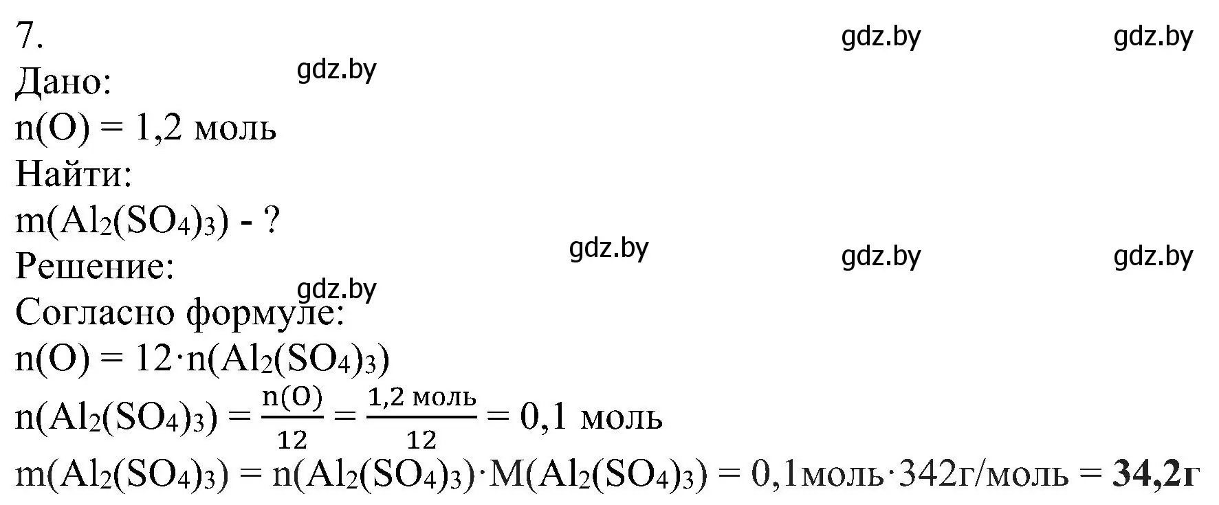 Решение номер 7 (страница 97) гдз по химии 8 класс Шиманович, Красицкий, учебник