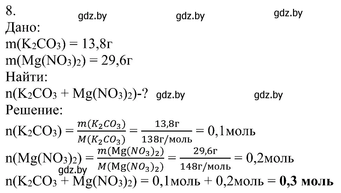 Решение номер 8 (страница 97) гдз по химии 8 класс Шиманович, Красицкий, учебник