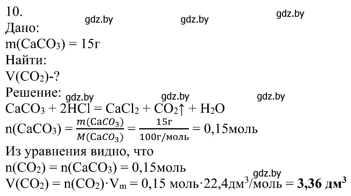 Решение номер 10 (страница 102) гдз по химии 8 класс Шиманович, Красицкий, учебник