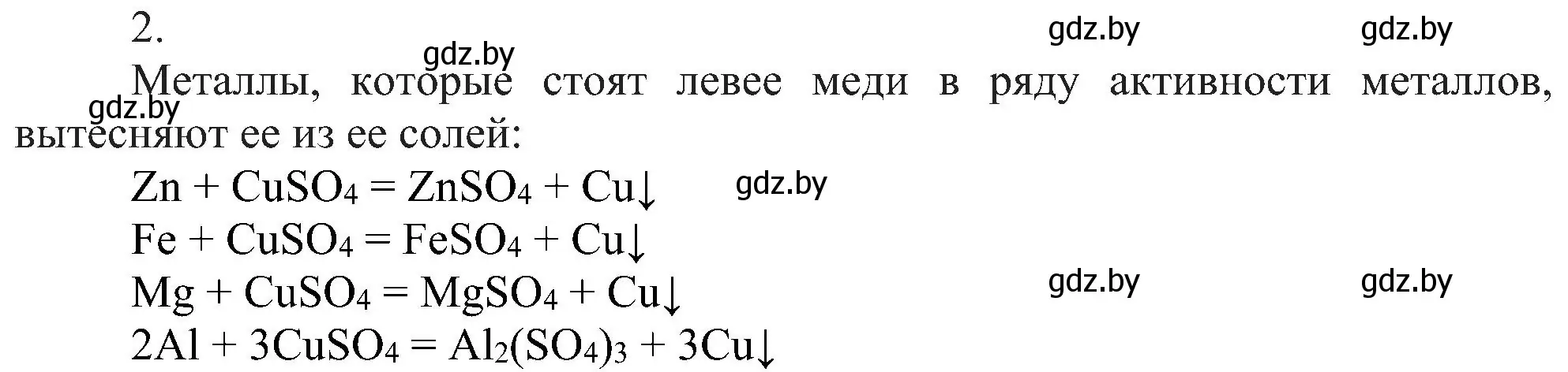 Решение номер 2 (страница 101) гдз по химии 8 класс Шиманович, Красицкий, учебник