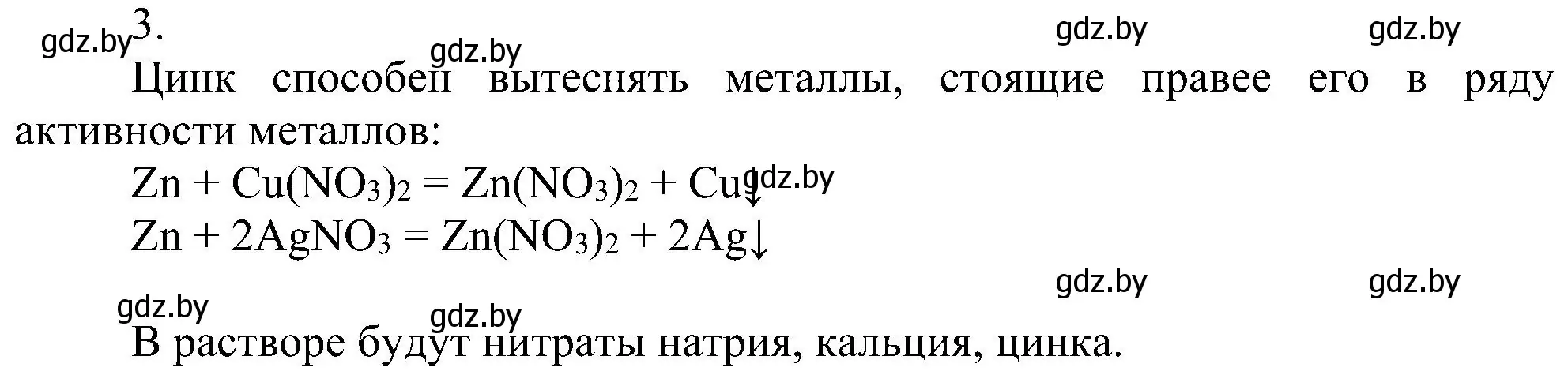 Решение номер 3 (страница 101) гдз по химии 8 класс Шиманович, Красицкий, учебник