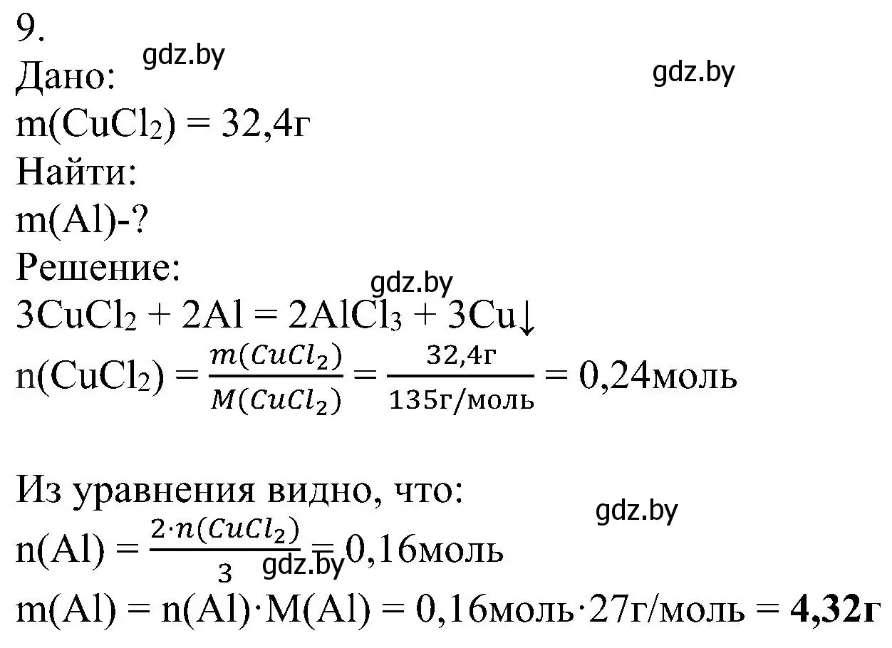 Решение номер 9 (страница 102) гдз по химии 8 класс Шиманович, Красицкий, учебник