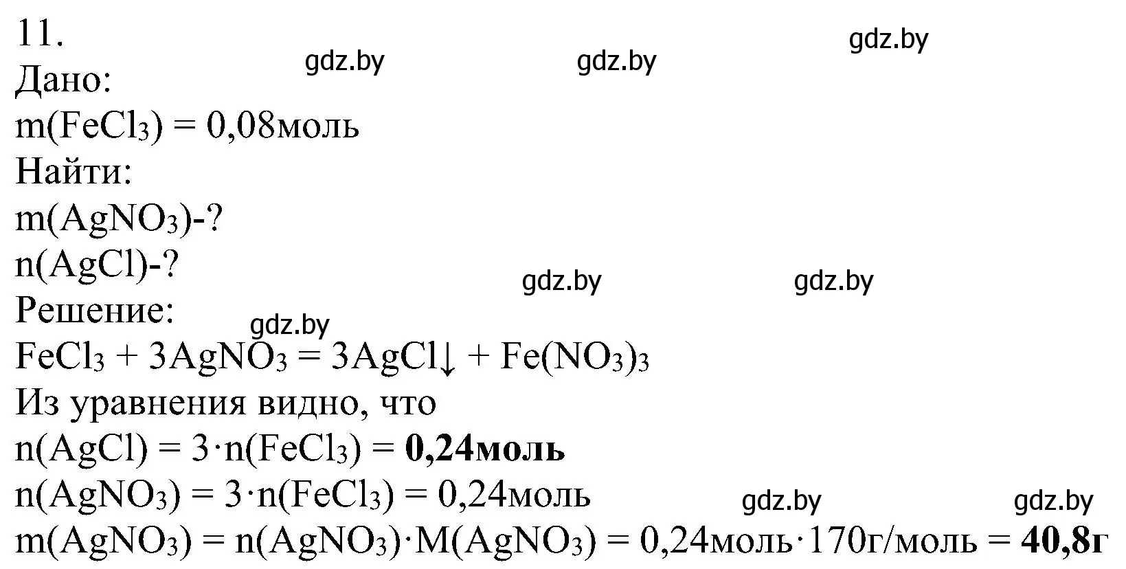 Решение номер 11 (страница 107) гдз по химии 8 класс Шиманович, Красицкий, учебник