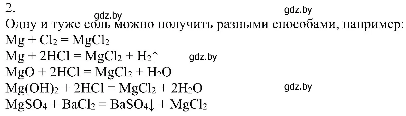 Решение номер 2 (страница 107) гдз по химии 8 класс Шиманович, Красицкий, учебник