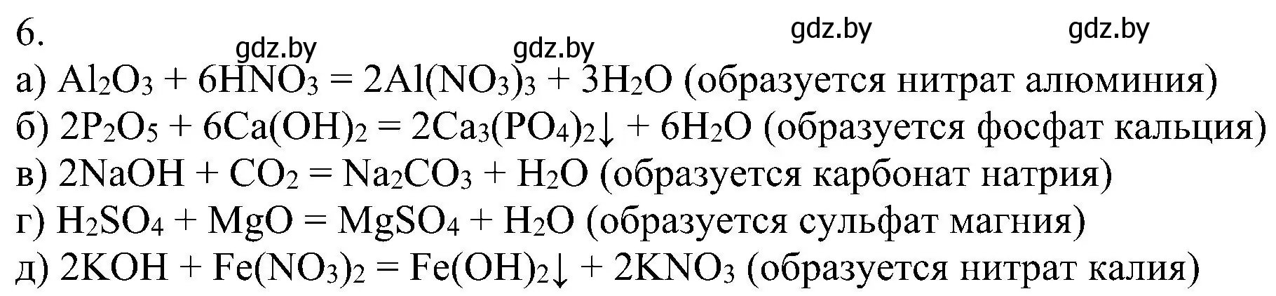 Решение номер 6 (страница 107) гдз по химии 8 класс Шиманович, Красицкий, учебник