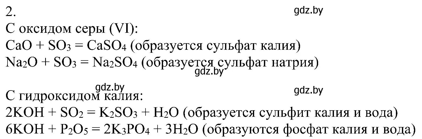 Решение номер 2 (страница 112) гдз по химии 8 класс Шиманович, Красицкий, учебник