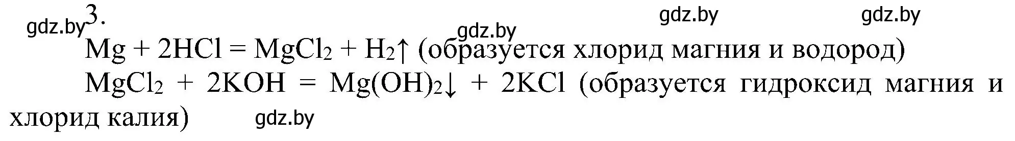 Решение номер 3 (страница 112) гдз по химии 8 класс Шиманович, Красицкий, учебник