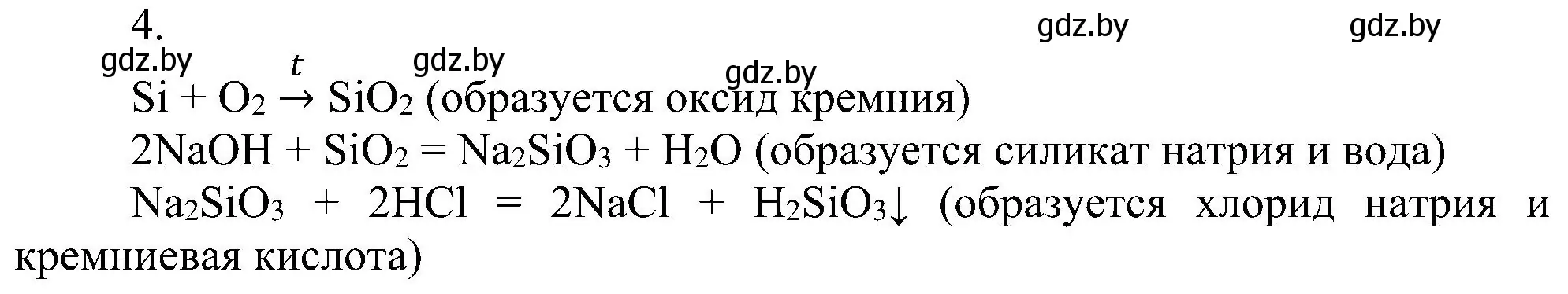 Решение номер 4 (страница 112) гдз по химии 8 класс Шиманович, Красицкий, учебник