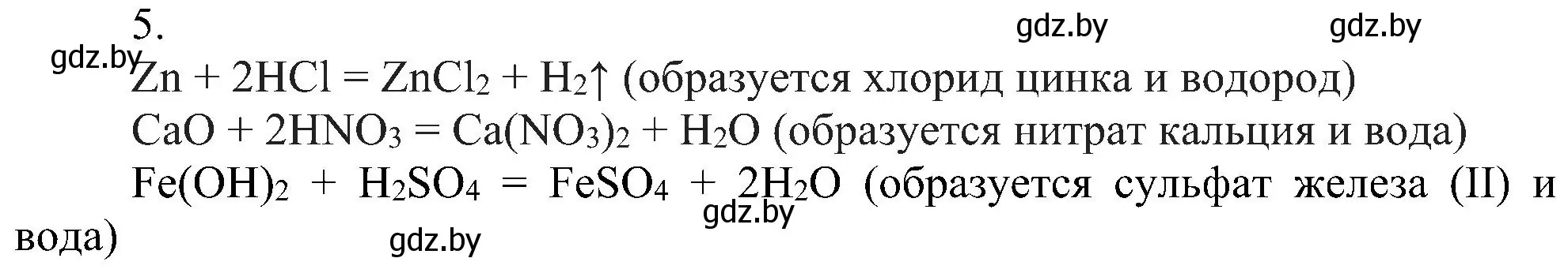 Решение номер 5 (страница 112) гдз по химии 8 класс Шиманович, Красицкий, учебник