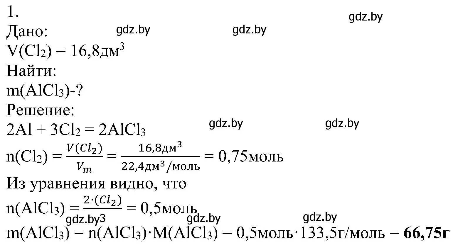 Решение номер 1 (страница 117) гдз по химии 8 класс Шиманович, Красицкий, учебник