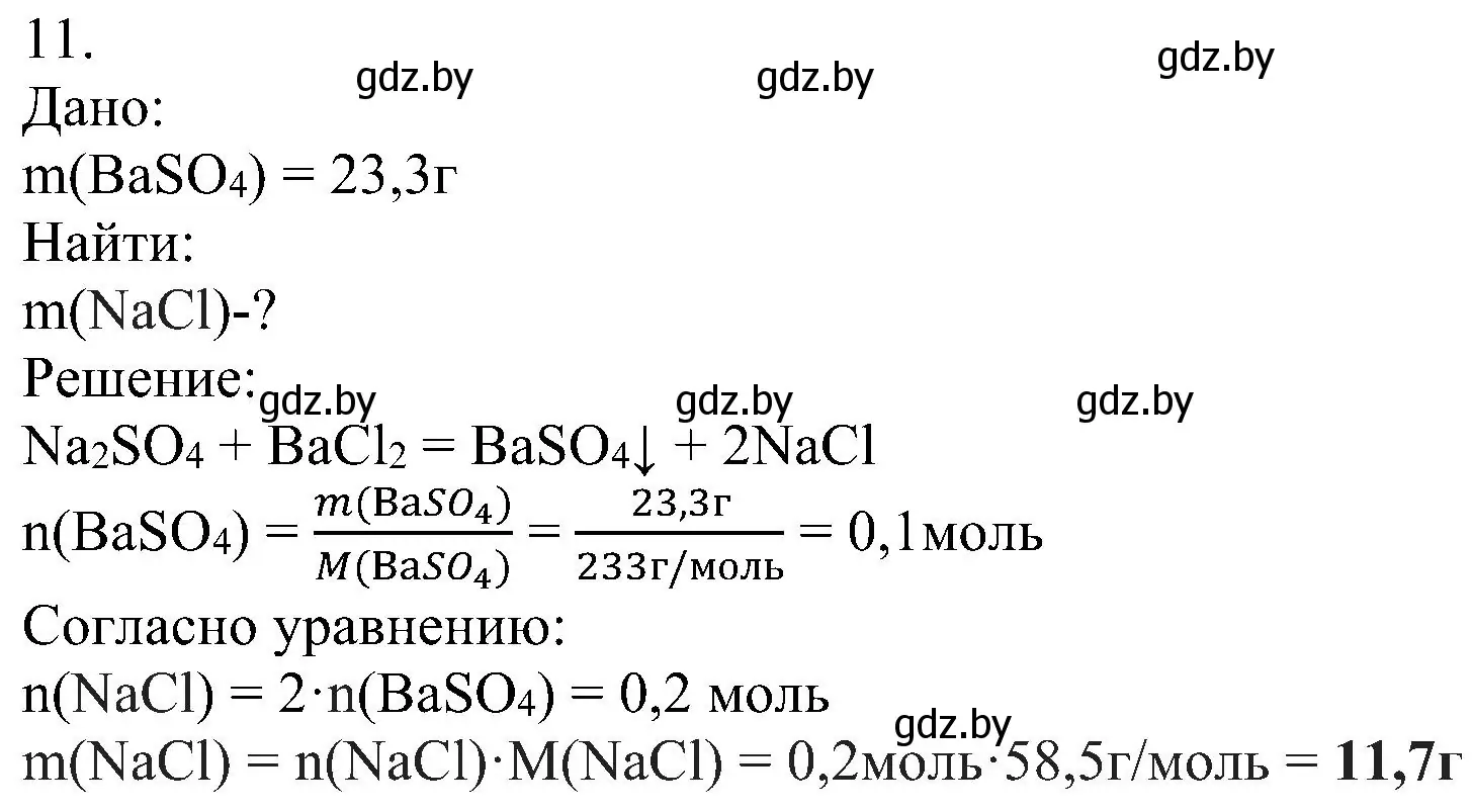 Решение номер 11 (страница 118) гдз по химии 8 класс Шиманович, Красицкий, учебник