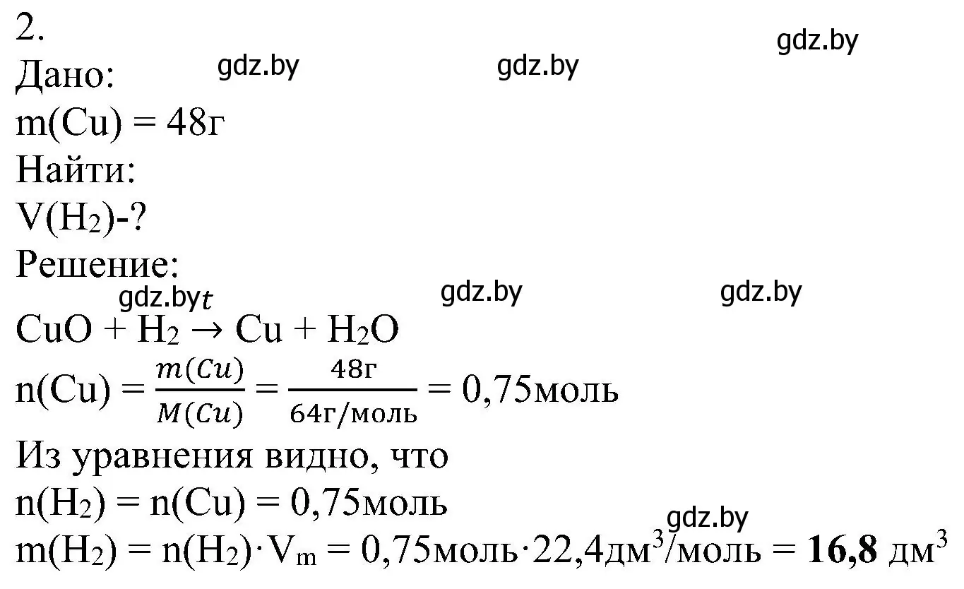 Решение номер 2 (страница 117) гдз по химии 8 класс Шиманович, Красицкий, учебник