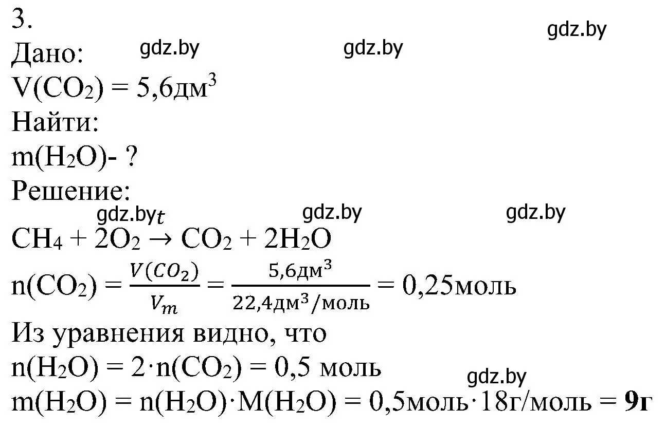 Решение номер 3 (страница 117) гдз по химии 8 класс Шиманович, Красицкий, учебник