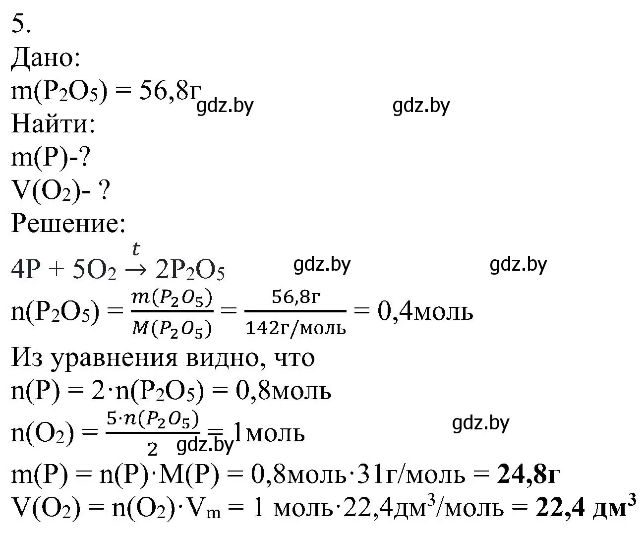 Решение номер 5 (страница 117) гдз по химии 8 класс Шиманович, Красицкий, учебник