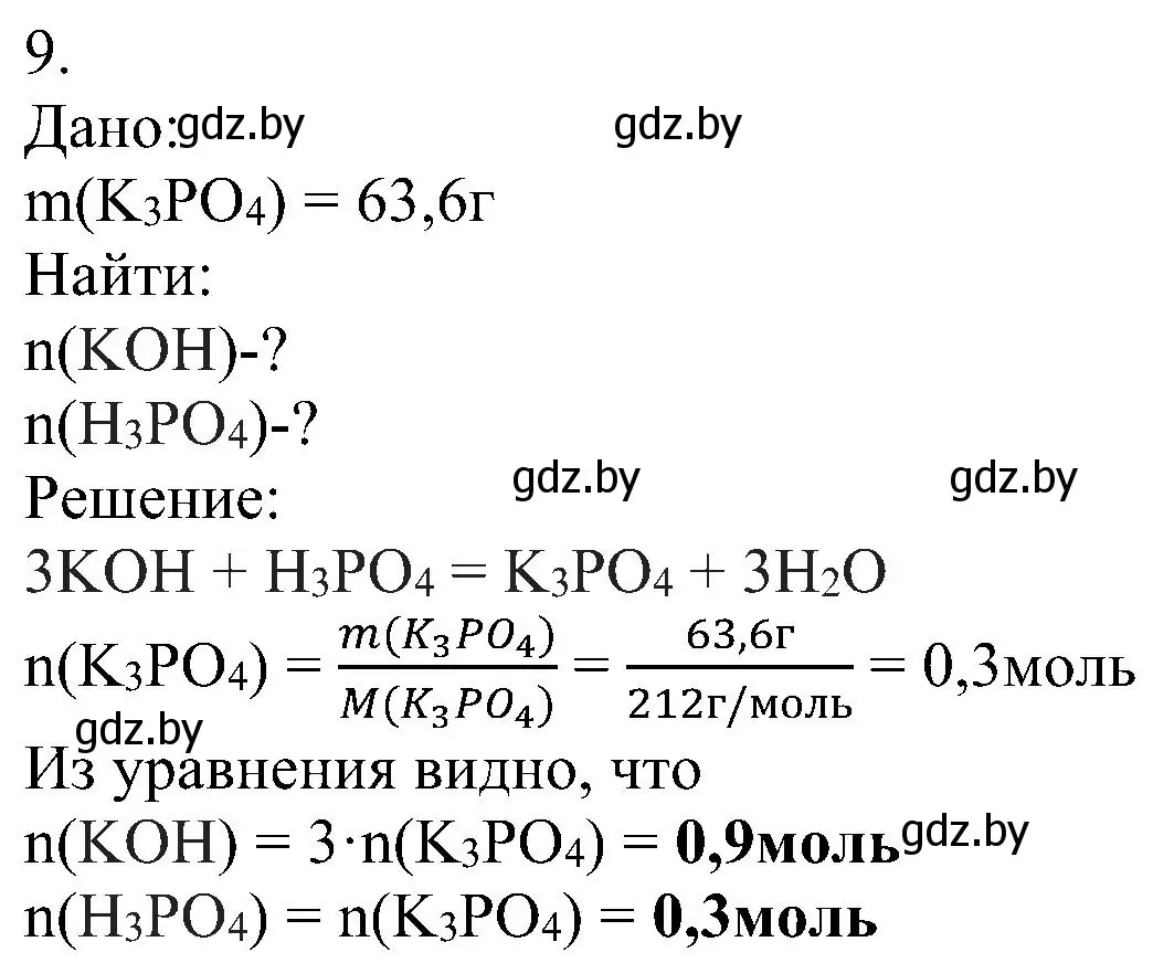 Решение номер 9 (страница 118) гдз по химии 8 класс Шиманович, Красицкий, учебник