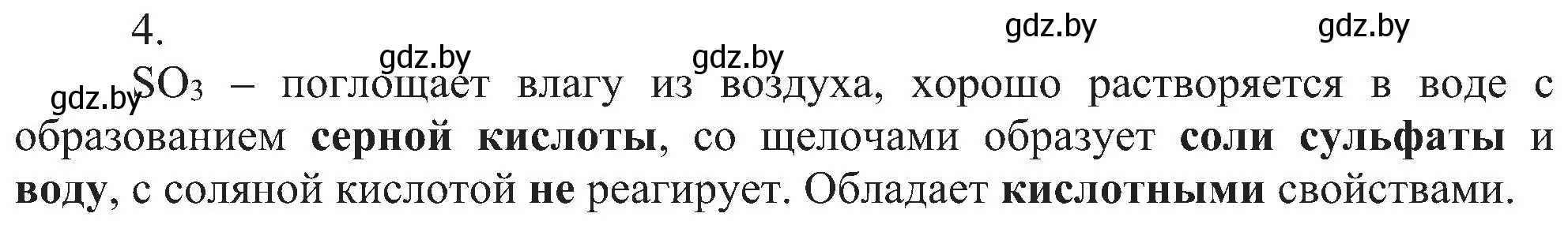 Решение номер 4 (страница 124) гдз по химии 8 класс Шиманович, Красицкий, учебник