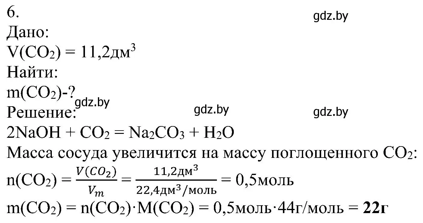 Решение номер 6 (страница 124) гдз по химии 8 класс Шиманович, Красицкий, учебник