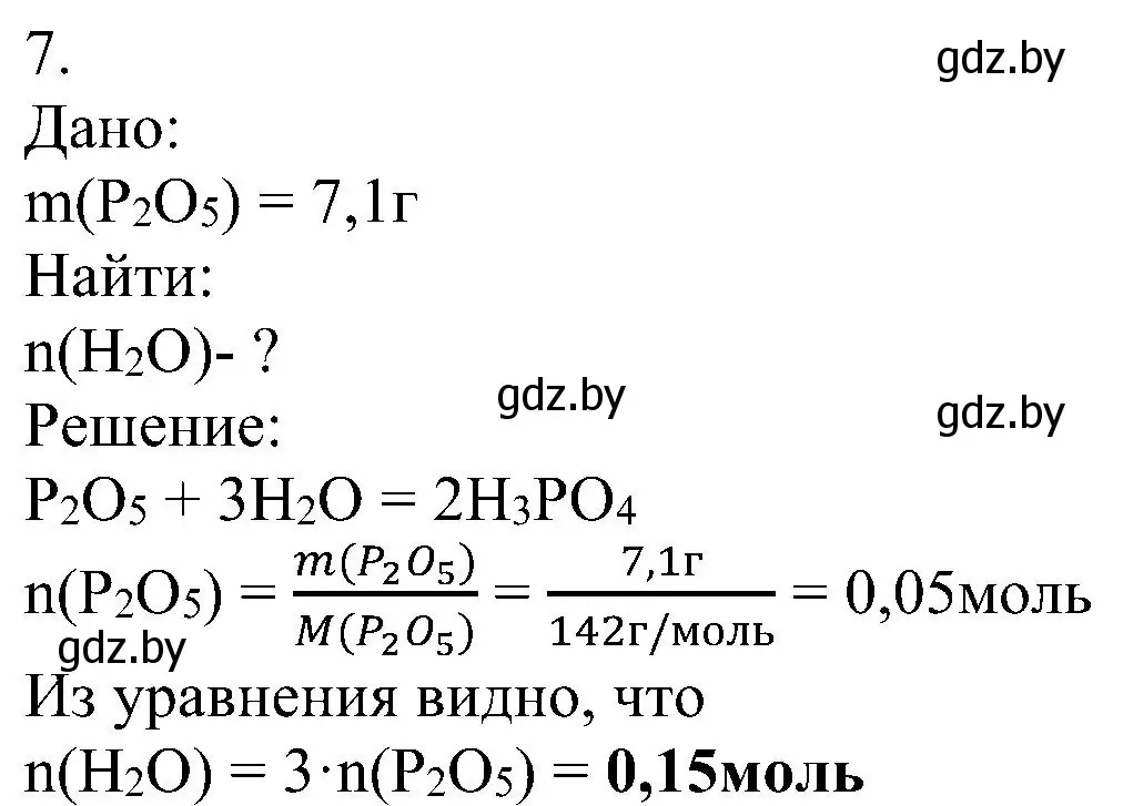 Решение номер 7 (страница 124) гдз по химии 8 класс Шиманович, Красицкий, учебник