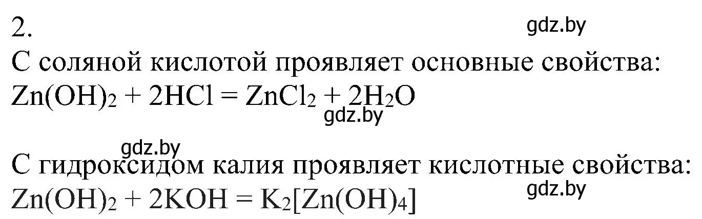 Решение номер 2 (страница 127) гдз по химии 8 класс Шиманович, Красицкий, учебник