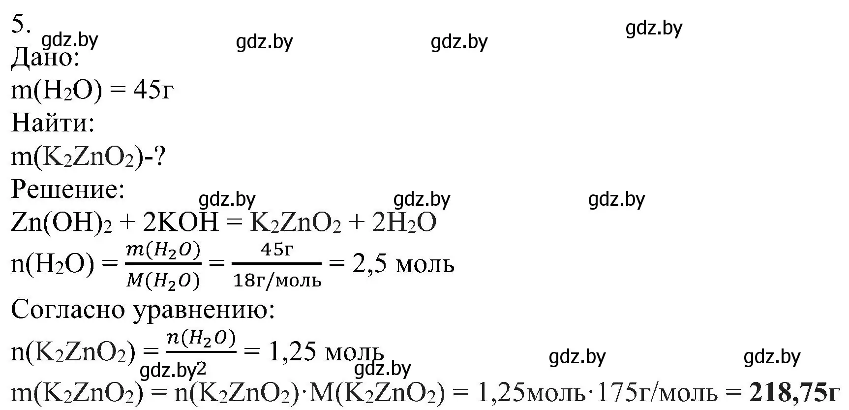 Решение номер 5 (страница 127) гдз по химии 8 класс Шиманович, Красицкий, учебник