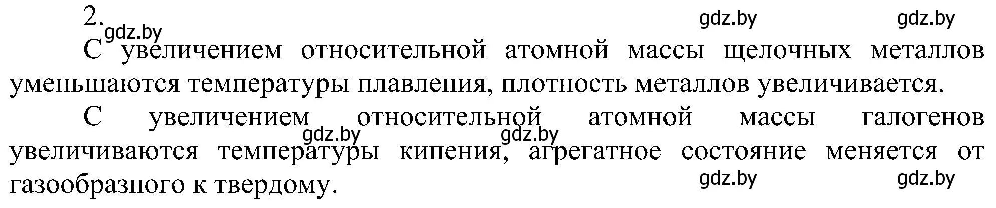 Решение номер 2 (страница 131) гдз по химии 8 класс Шиманович, Красицкий, учебник