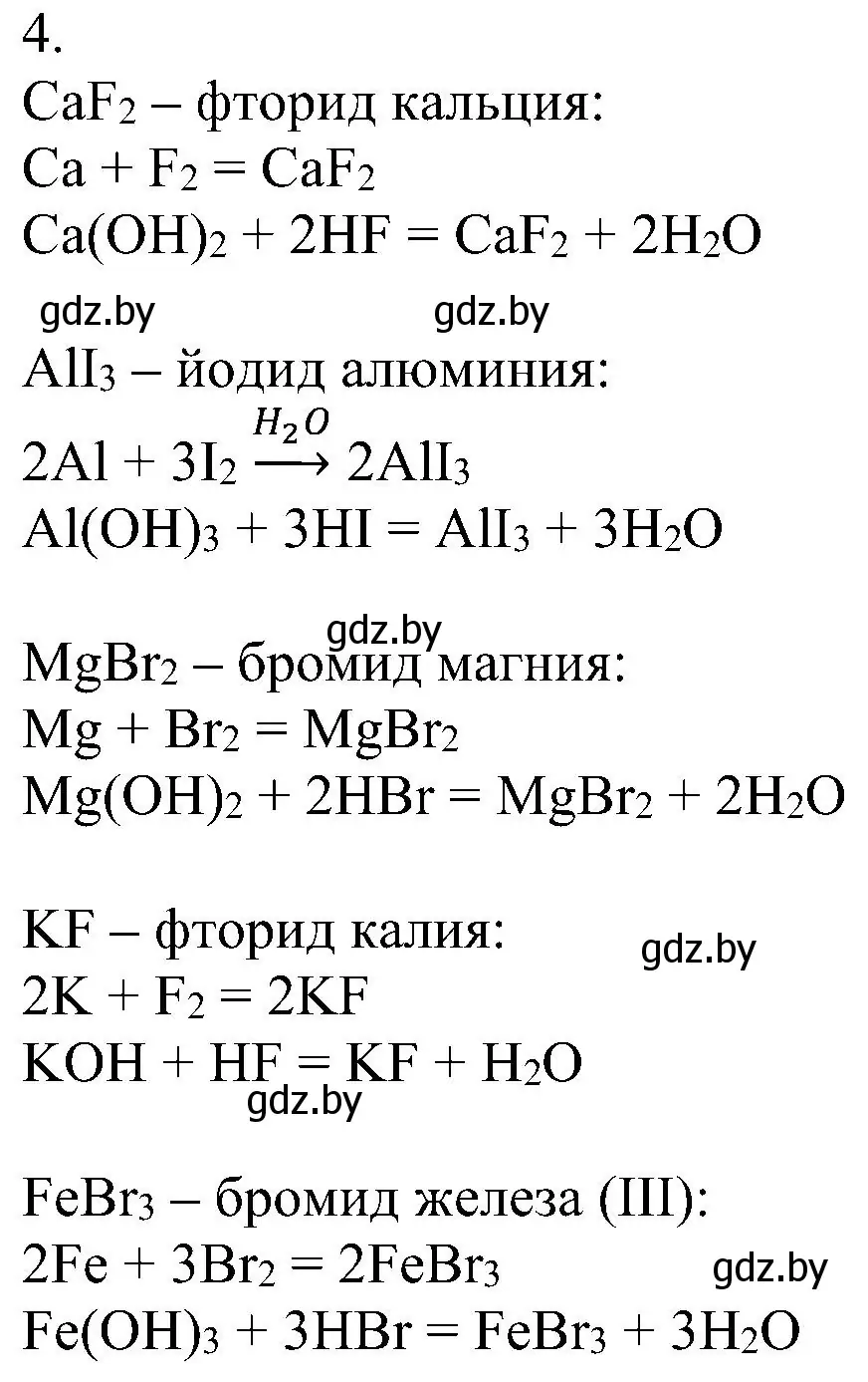 Решение номер 4 (страница 131) гдз по химии 8 класс Шиманович, Красицкий, учебник