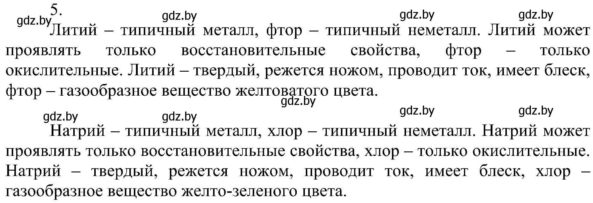 Решение номер 5 (страница 131) гдз по химии 8 класс Шиманович, Красицкий, учебник