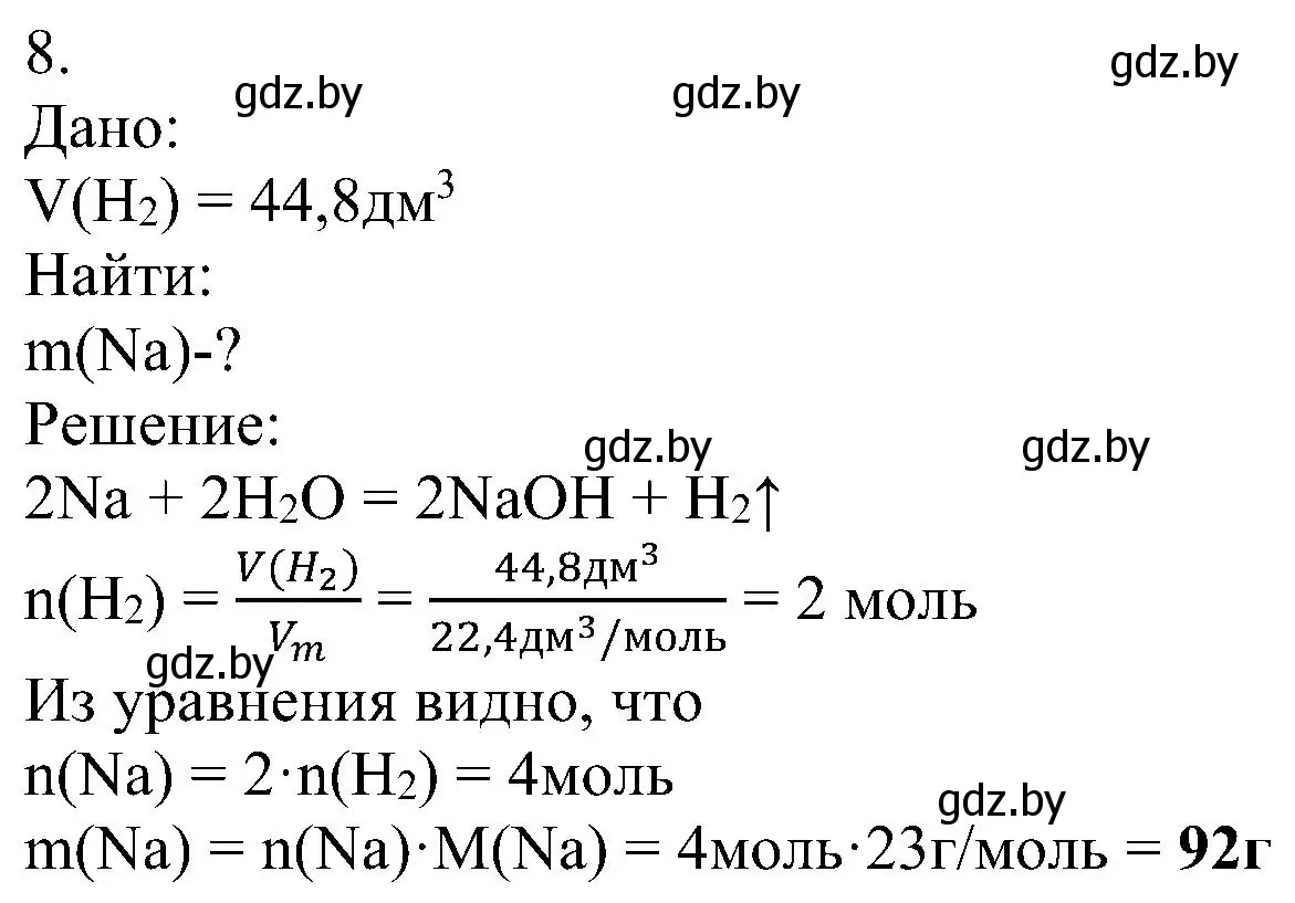 Решение номер 8 (страница 132) гдз по химии 8 класс Шиманович, Красицкий, учебник