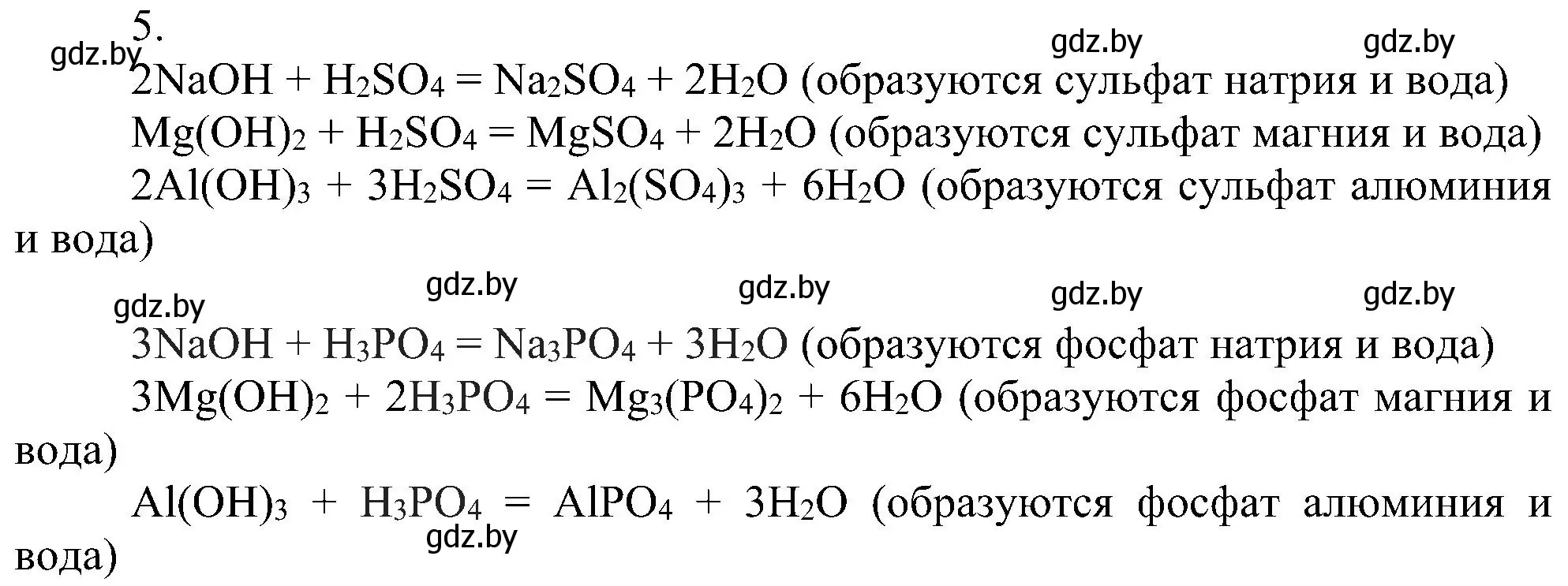 Решение номер 5 (страница 135) гдз по химии 8 класс Шиманович, Красицкий, учебник