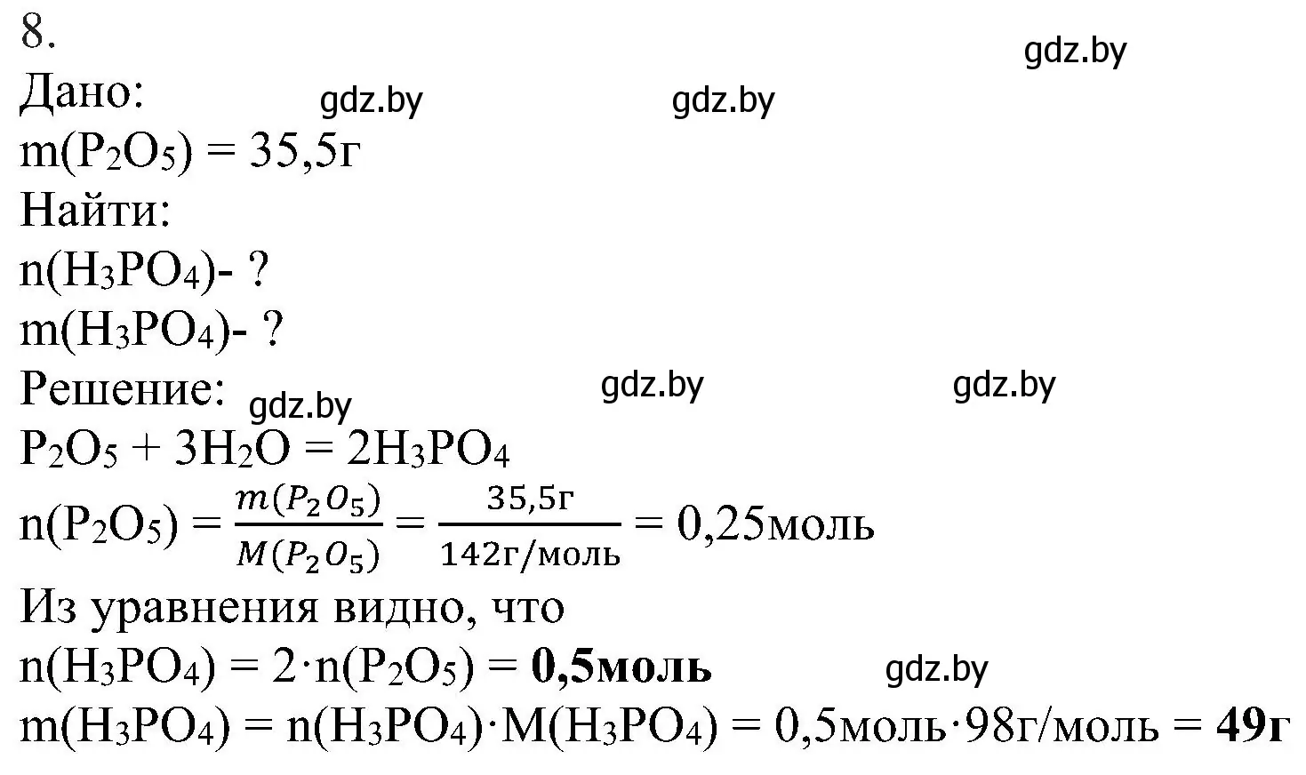 Решение номер 8 (страница 135) гдз по химии 8 класс Шиманович, Красицкий, учебник