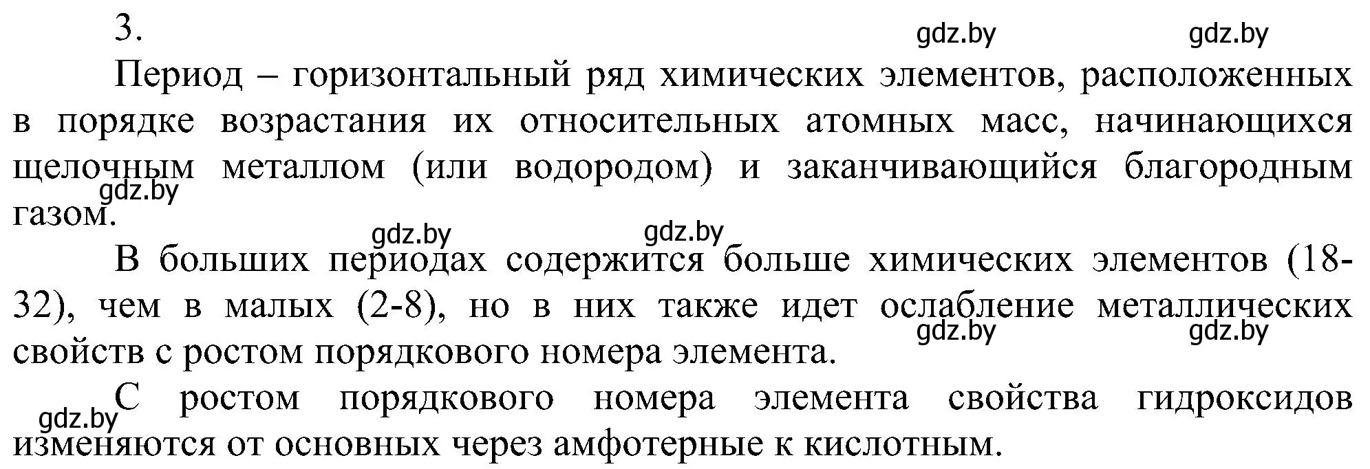 Решение номер 3 (страница 140) гдз по химии 8 класс Шиманович, Красицкий, учебник