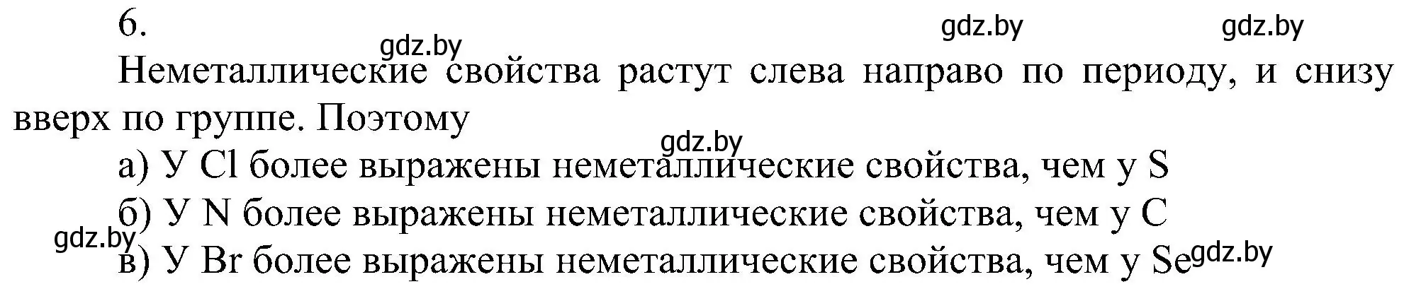 Решение номер 6 (страница 140) гдз по химии 8 класс Шиманович, Красицкий, учебник