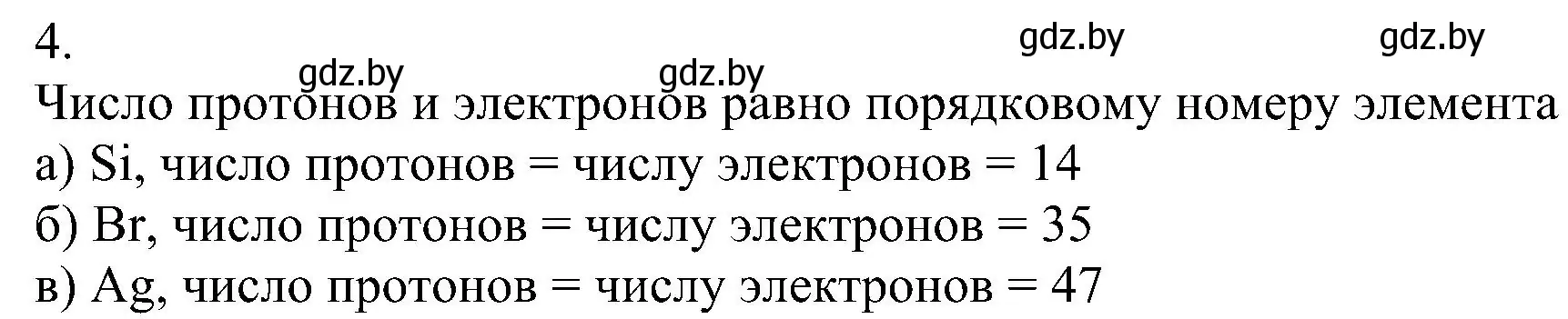 Решение номер 4 (страница 145) гдз по химии 8 класс Шиманович, Красицкий, учебник