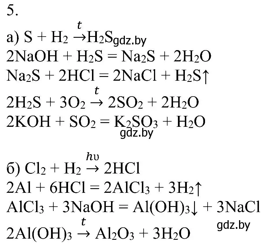 Решение номер 5 (страница 145) гдз по химии 8 класс Шиманович, Красицкий, учебник