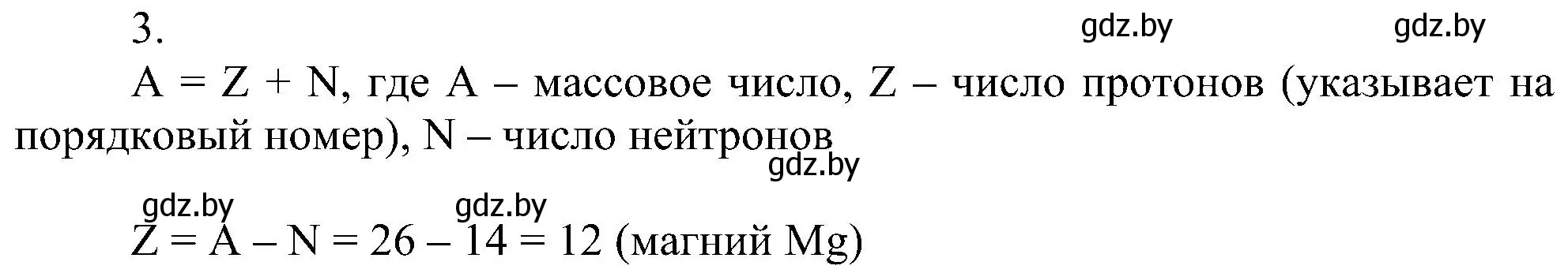 Решение номер 3 (страница 147) гдз по химии 8 класс Шиманович, Красицкий, учебник